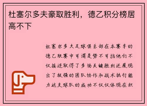 杜塞尔多夫豪取胜利，德乙积分榜居高不下