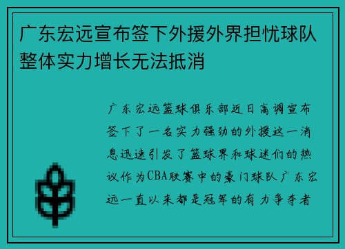 广东宏远宣布签下外援外界担忧球队整体实力增长无法抵消