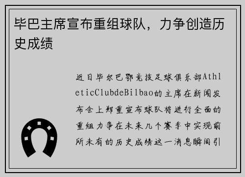 毕巴主席宣布重组球队，力争创造历史成绩